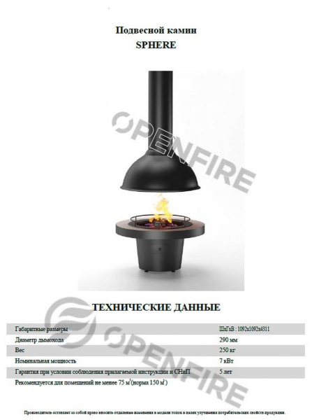 Островной камин SPHERE