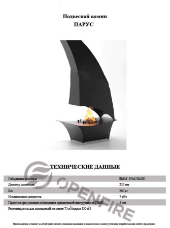 Островной камин ПАРУС