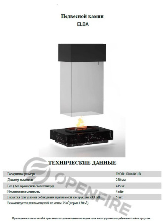 Островной камин Elba