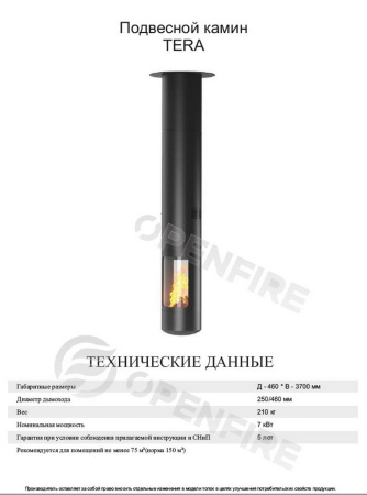 Подвесной камин TERA