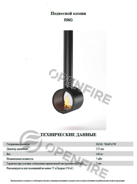Подвесной камин двусторонний RING